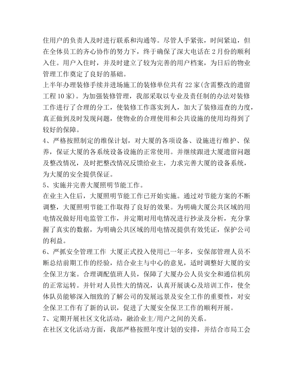 物业服务中心【整理物业服务中心个人年度总结】 _第2页