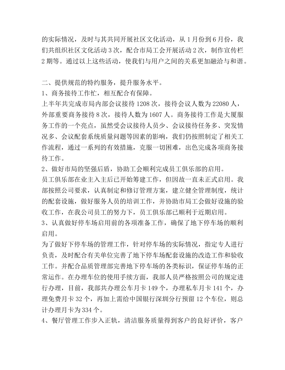 物业服务中心【整理物业服务中心个人年度总结】 _第3页