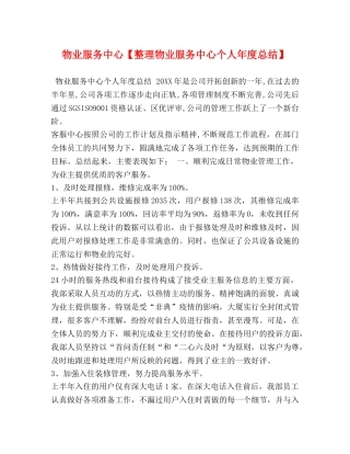 物业服务中心【整理物业服务中心个人年度总结】 