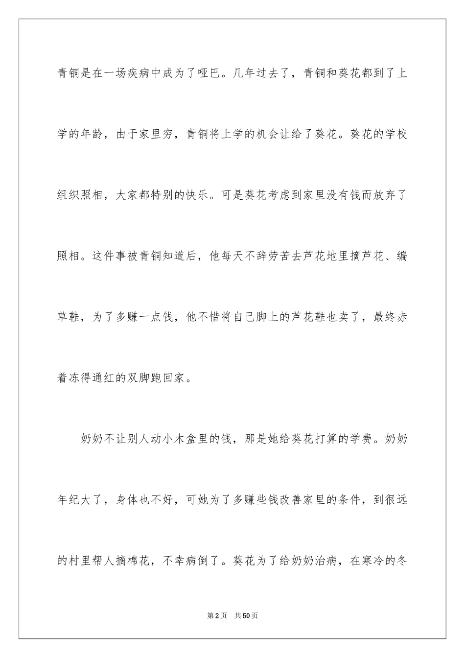 2024《青铜葵花》读后感_34_第2页