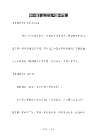 2024《青铜葵花》读后感_34