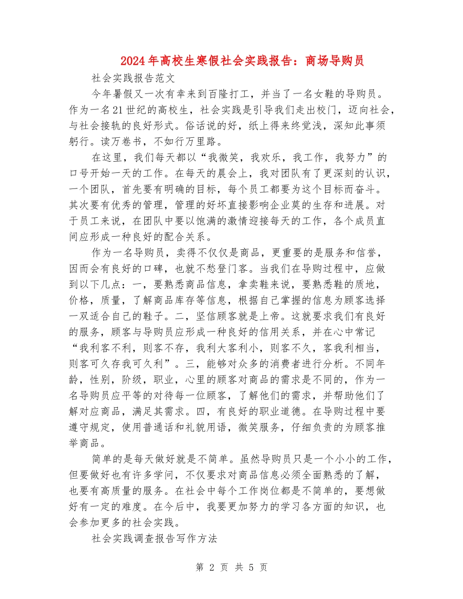 2024年大学生寒假社会实践报告：商场导购员_第2页