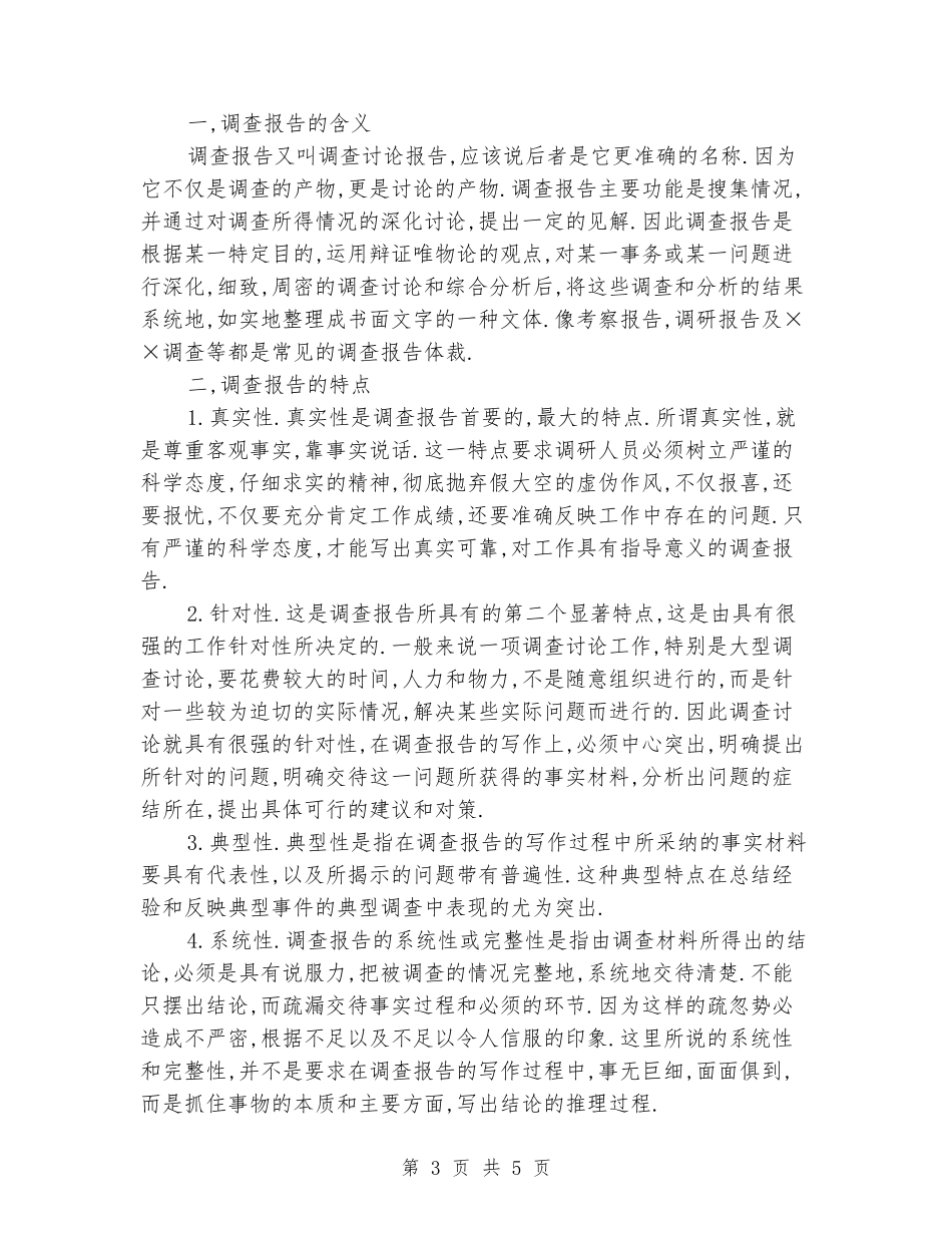 2024年大学生寒假社会实践报告：商场导购员_第3页