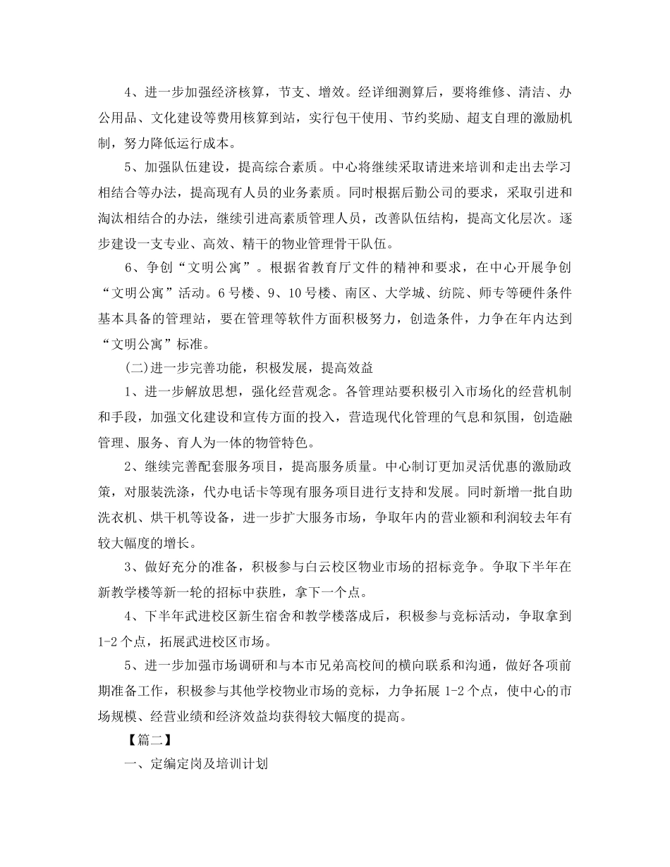 物业年度工作计划表模板 _第2页