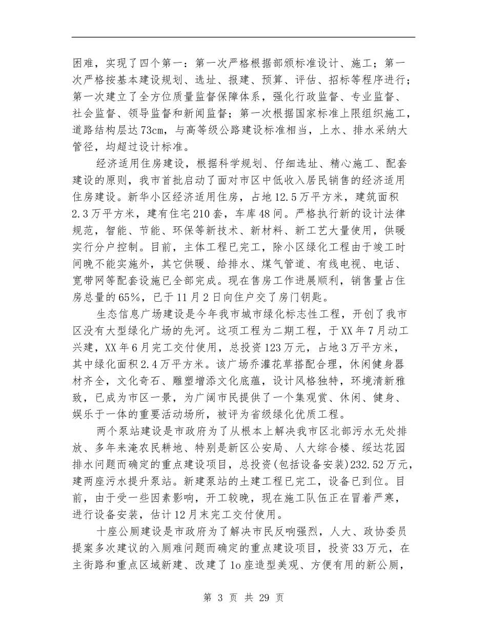 建设局长-城建工作述职报告_第3页