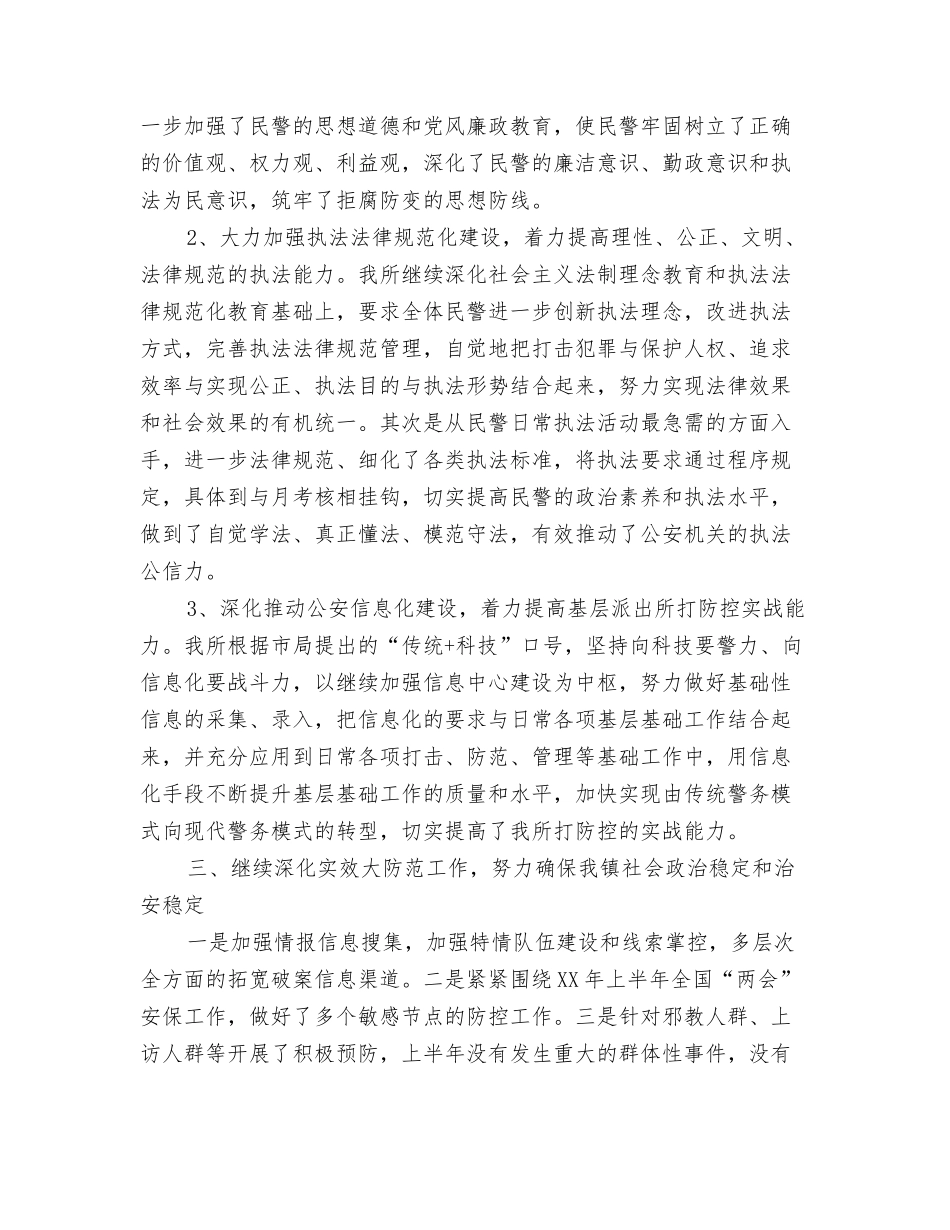 2024年法院财务年终总结2与2024年派出所半年工作总结汇编_第3页