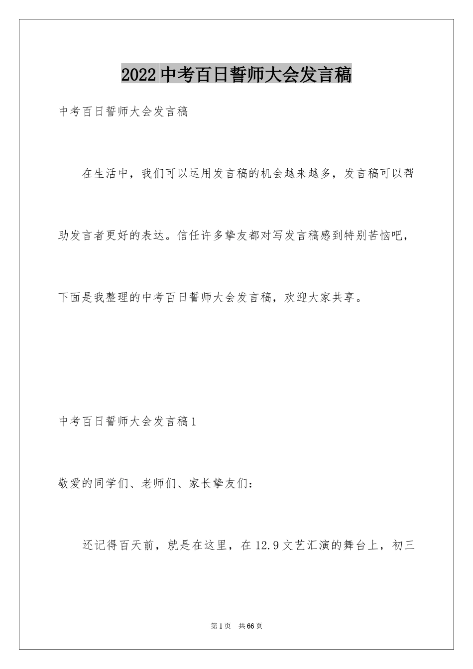 2024中考百日誓师大会发言稿_17_第1页