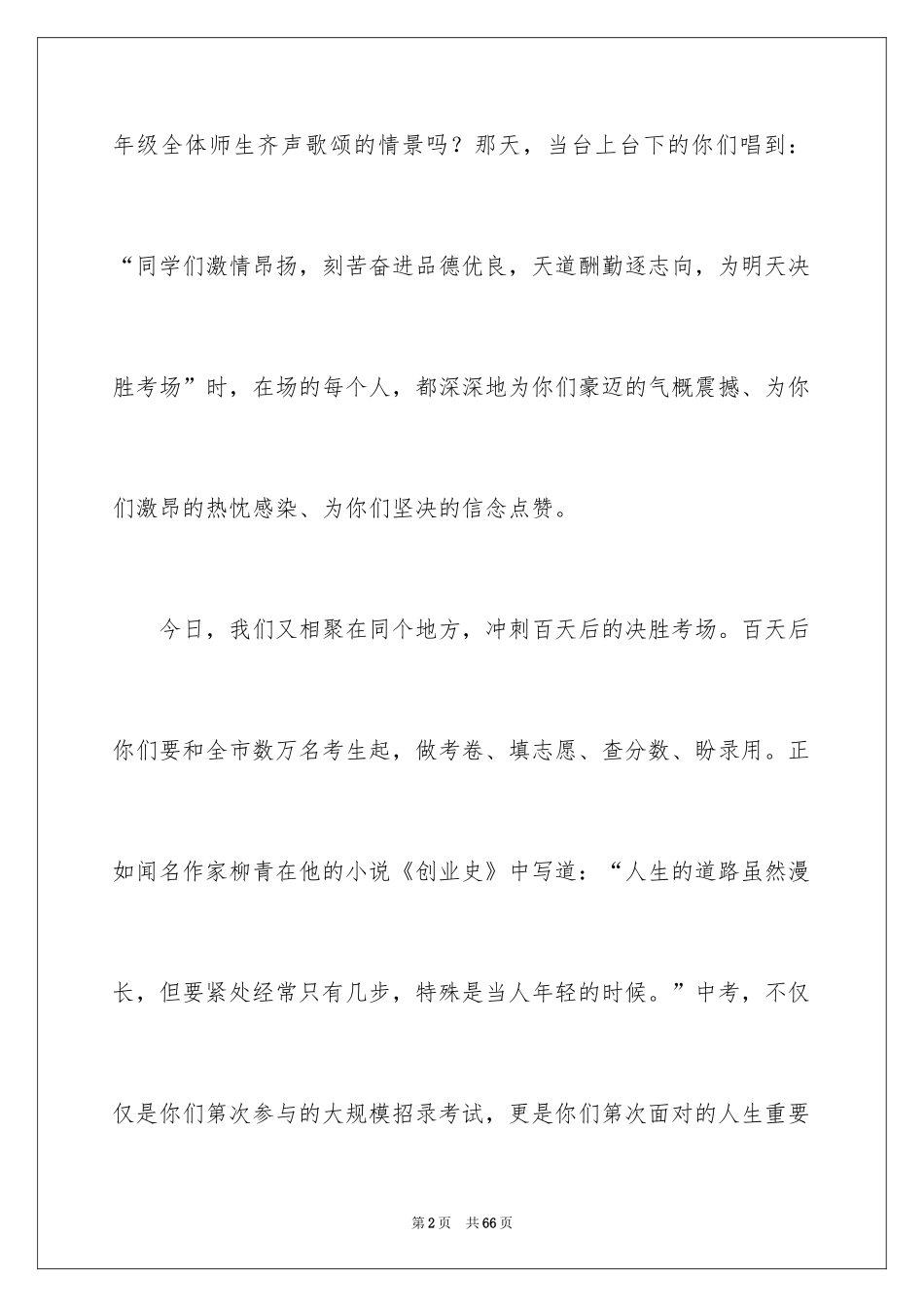 2024中考百日誓师大会发言稿_17_第2页