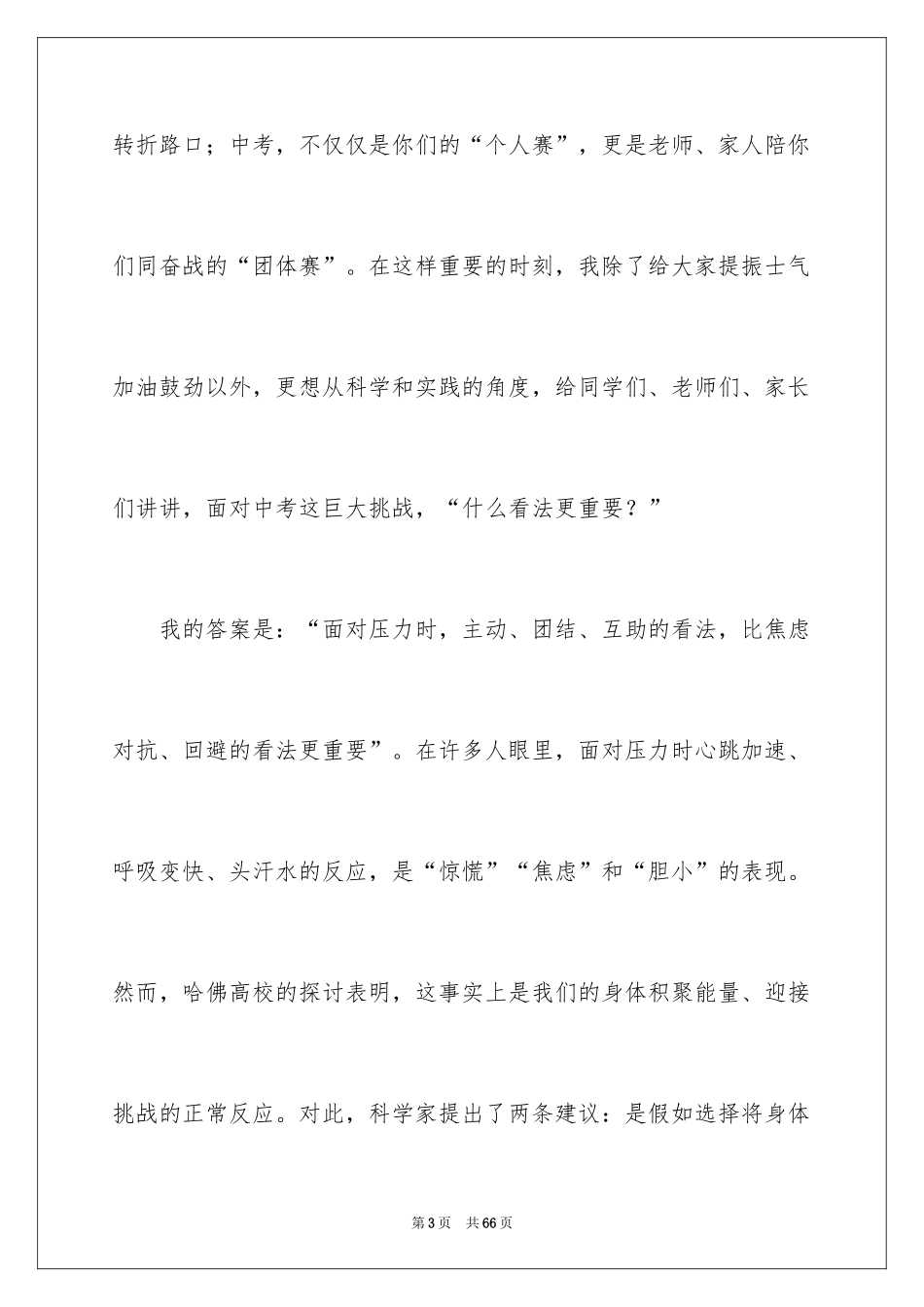2024中考百日誓师大会发言稿_17_第3页