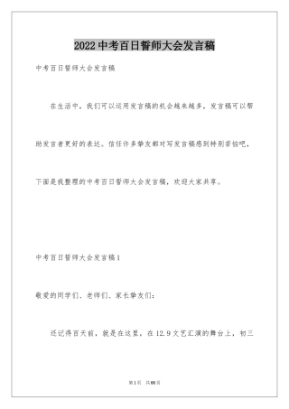 2024中考百日誓师大会发言稿_17