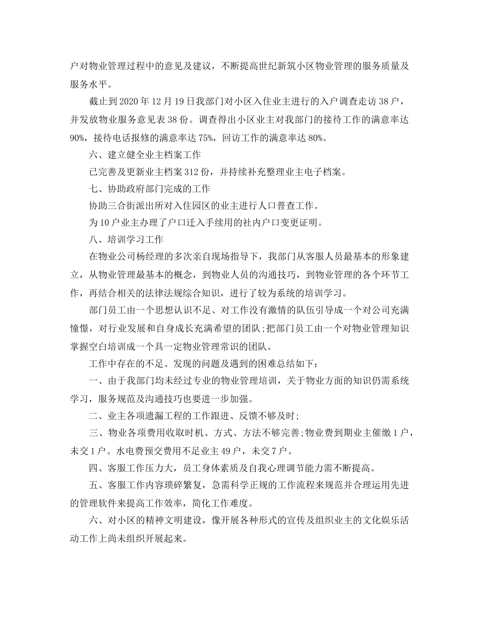 物业客服部年度总结三篇 _第2页