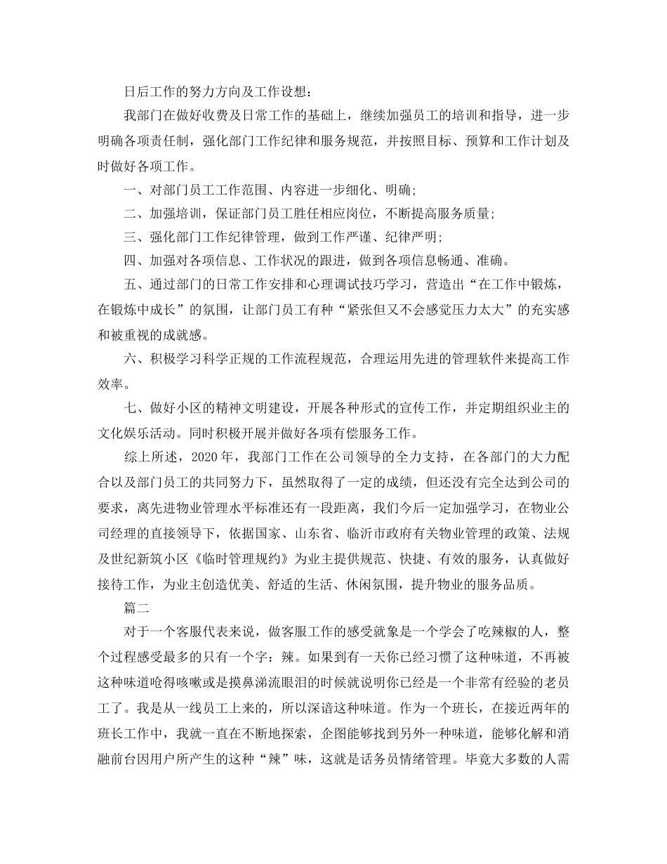 物业客服部年度总结三篇 _第3页