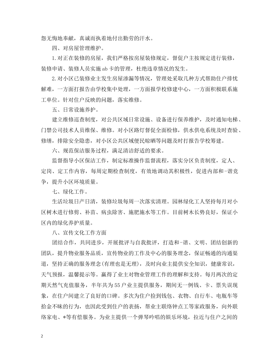 物业客服部年度工作计划例文 _第2页