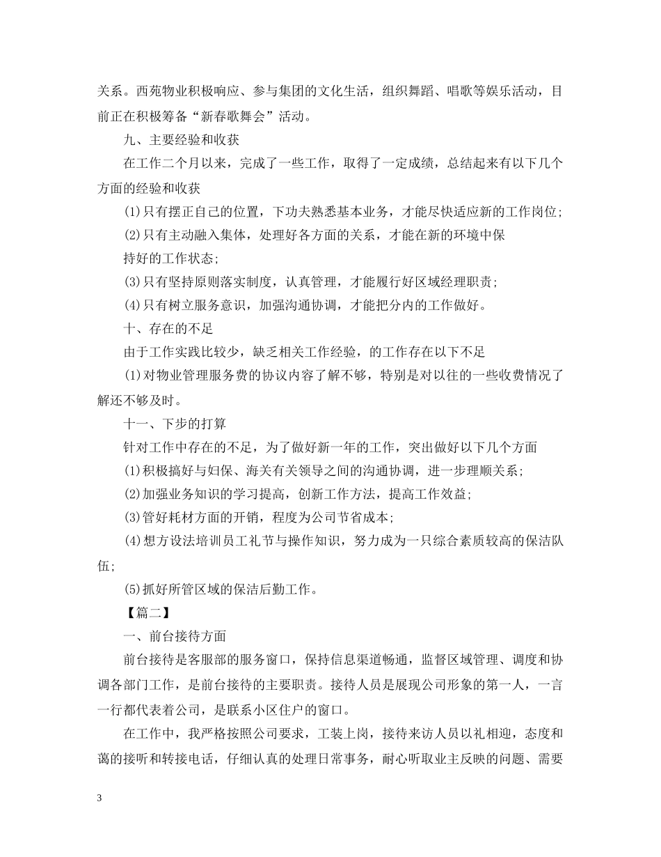 物业客服部年度工作计划例文 _第3页