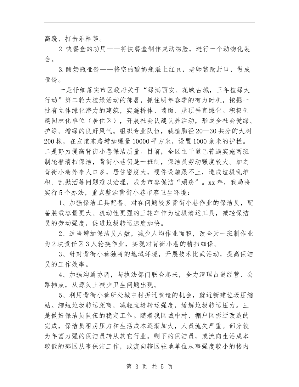 2024年11月保洁员工作计划_第3页