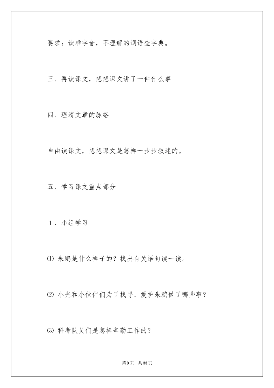2024《朱鹮飞回来了》教案_1_第3页