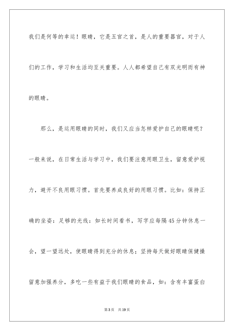 2024保护眼睛知识讲座演讲稿_第3页