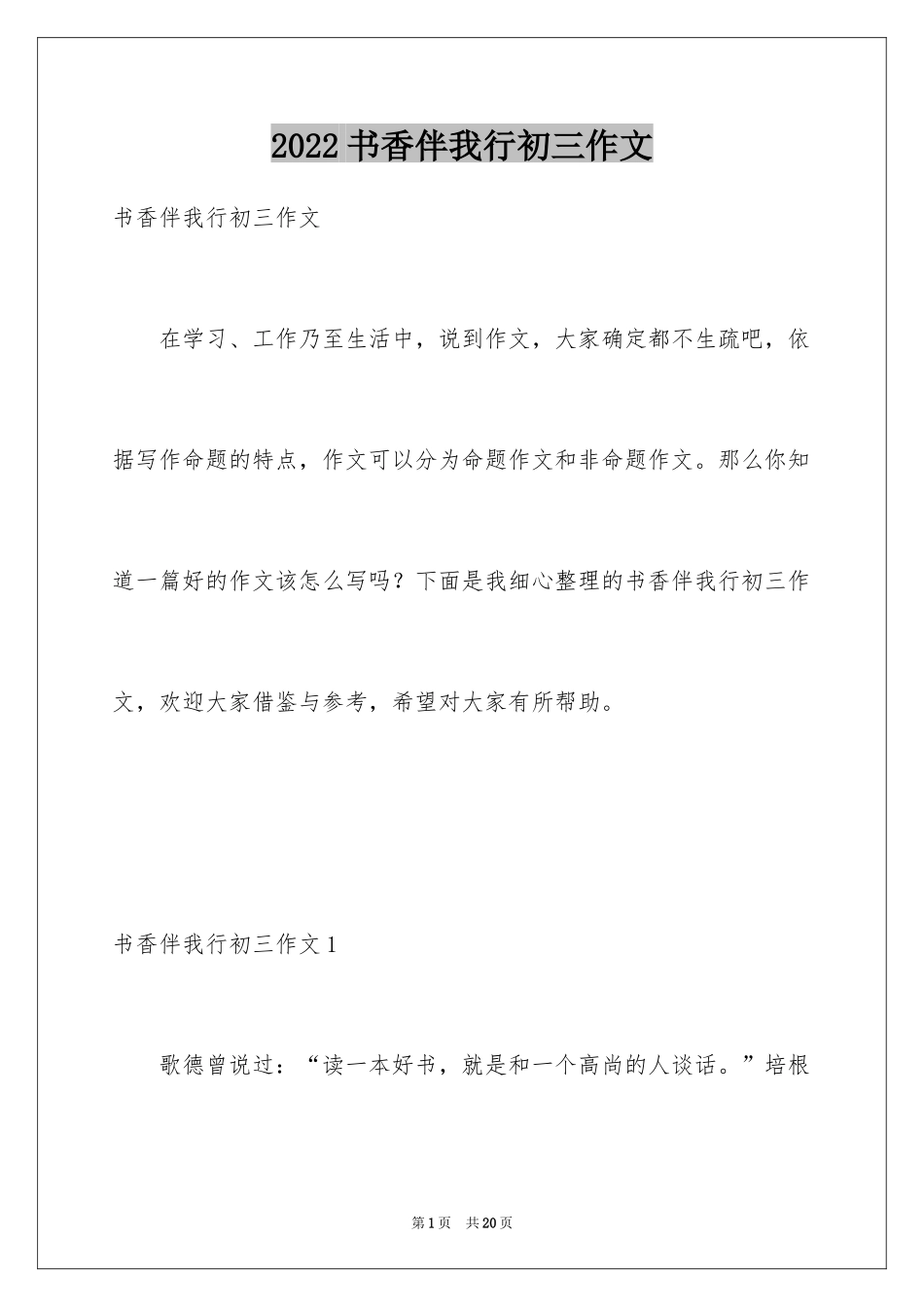 2024书香伴我行初三作文_1_第1页