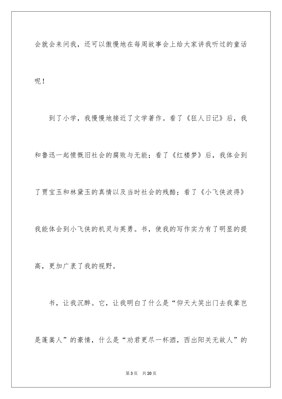 2024书香伴我行初三作文_1_第3页