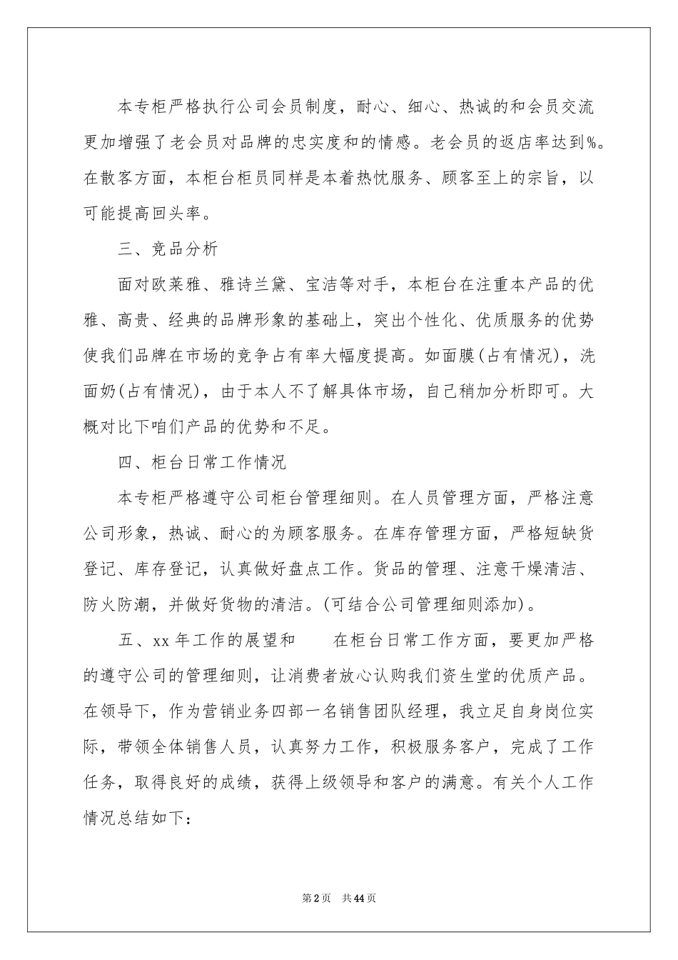 个人工作参考总结集锦15篇_第2页