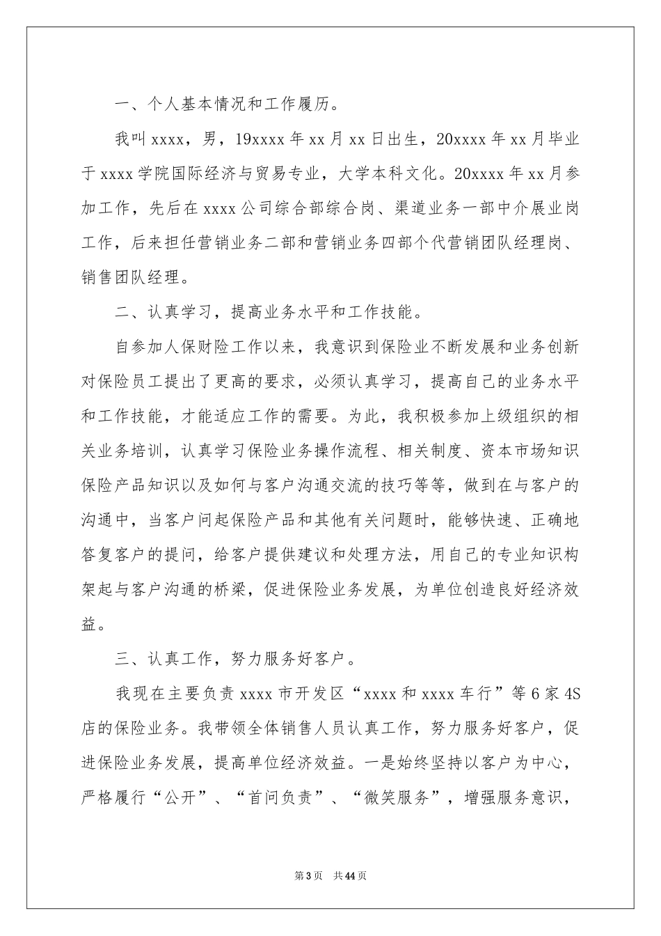 个人工作参考总结集锦15篇_第3页