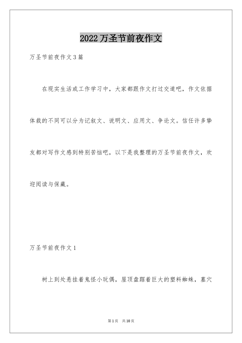 2024万圣节前夜作文_第1页