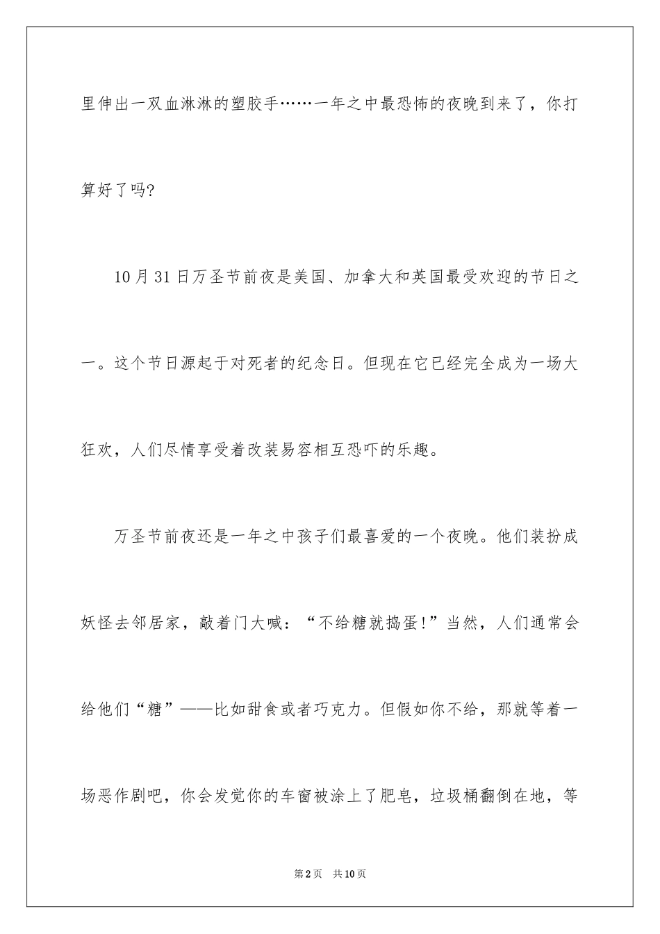 2024万圣节前夜作文_第2页