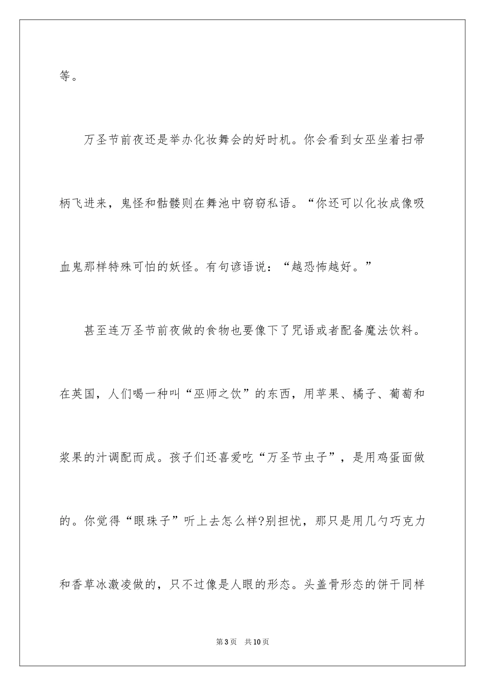 2024万圣节前夜作文_第3页