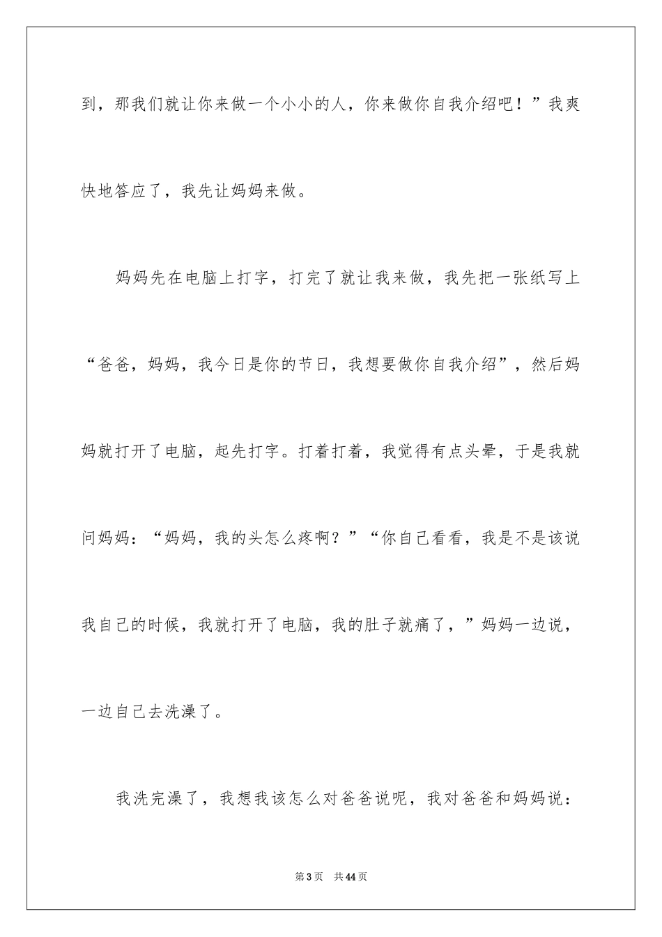 2024以根为话题作文_4_第3页