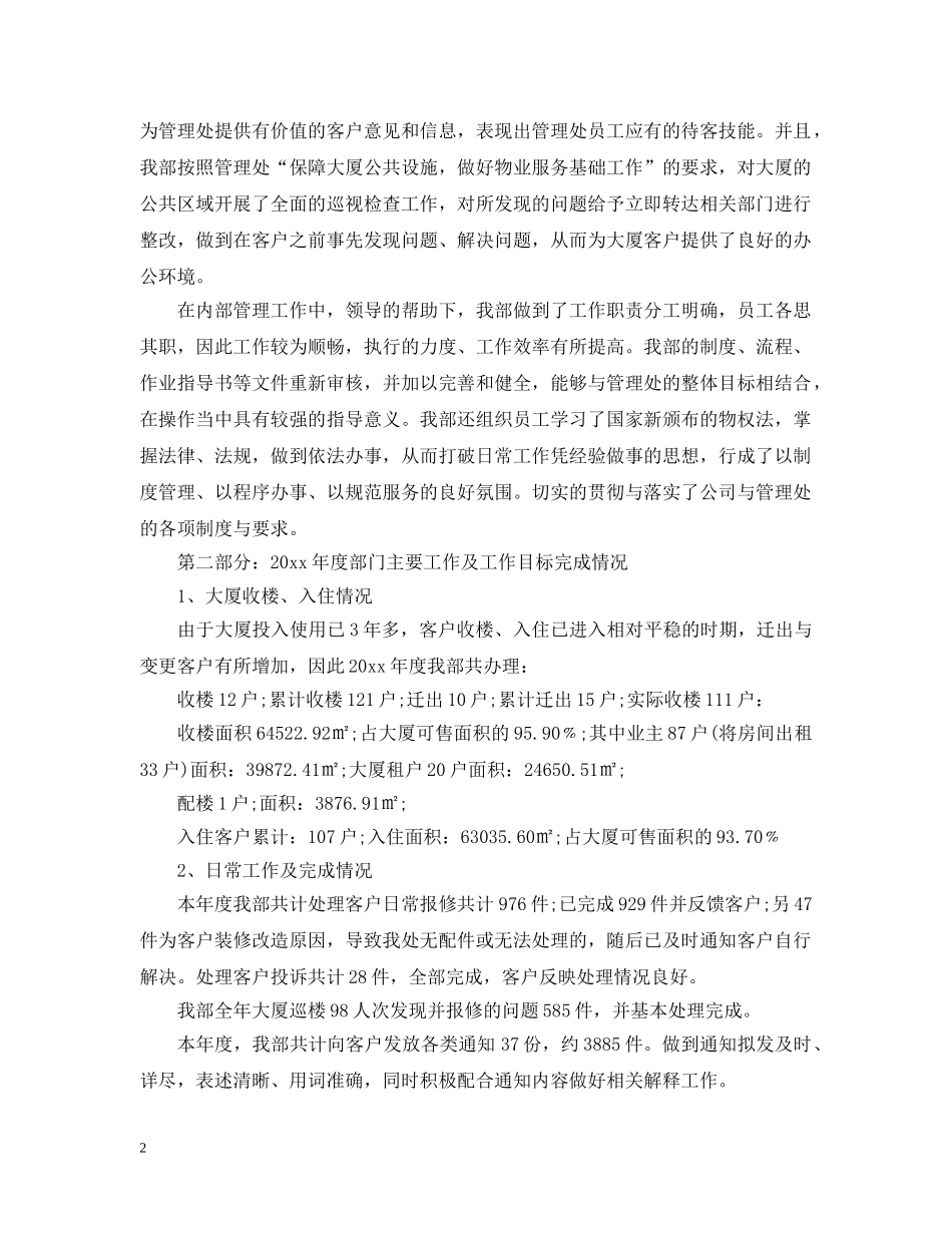 物业客服部工作计划范本 _第2页