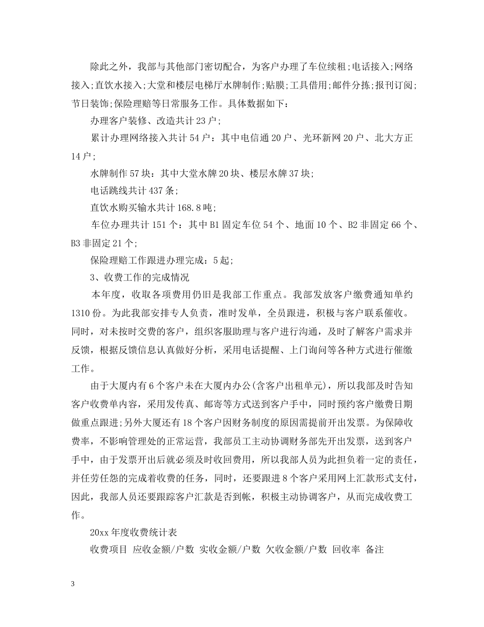 物业客服部工作计划范本 _第3页