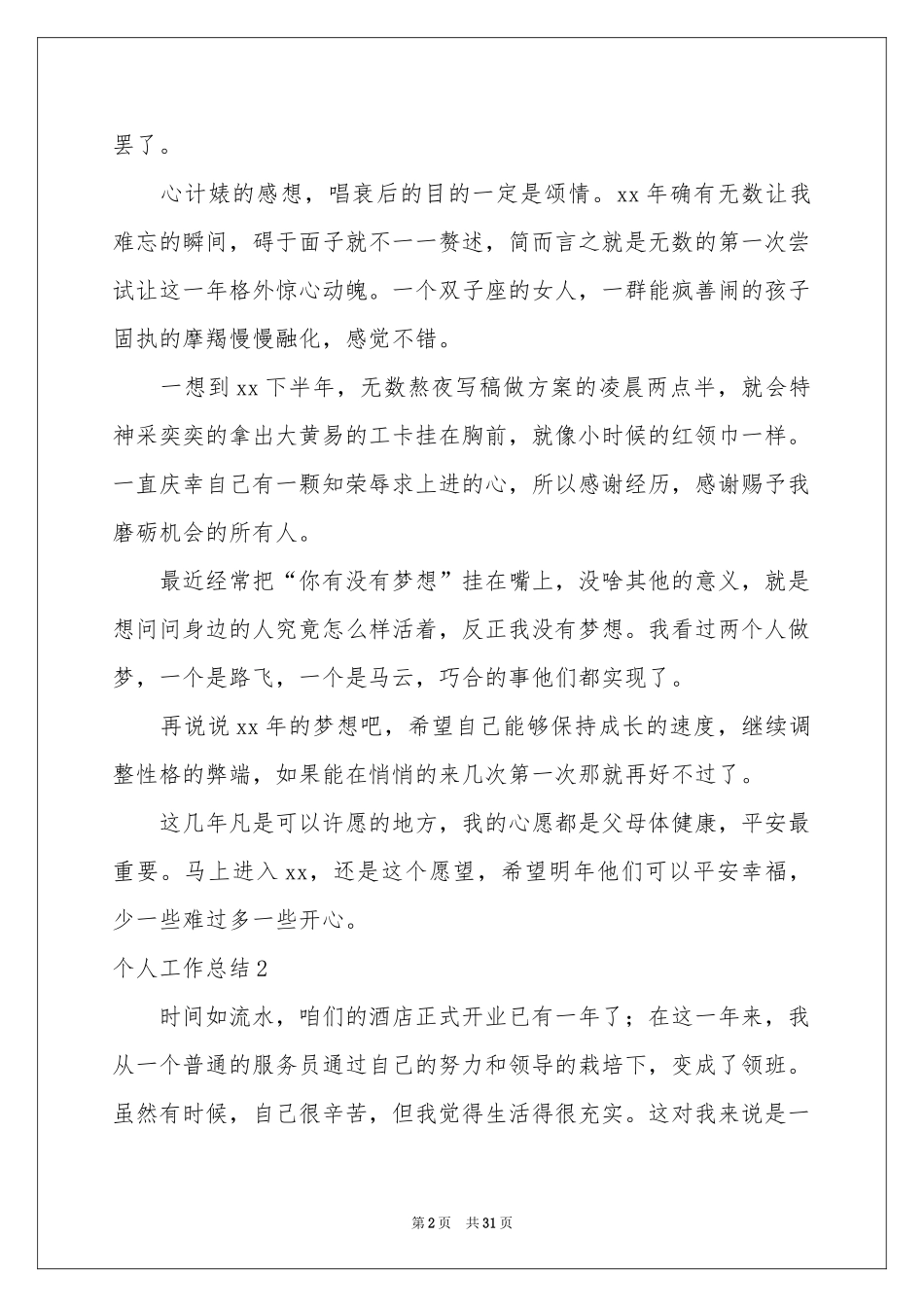 个人工作参考总结11篇_第2页