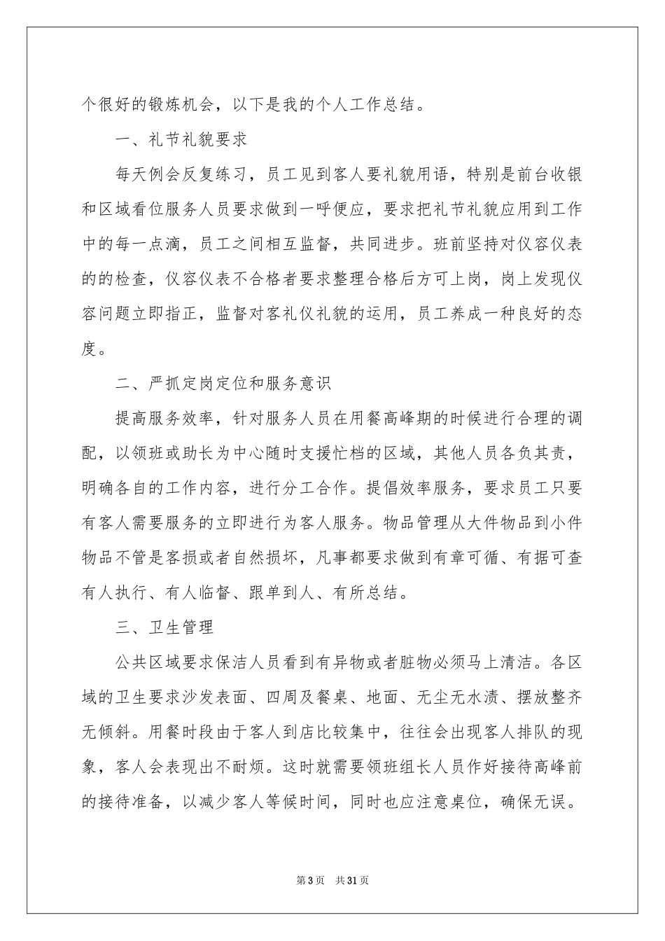 个人工作参考总结11篇_第3页