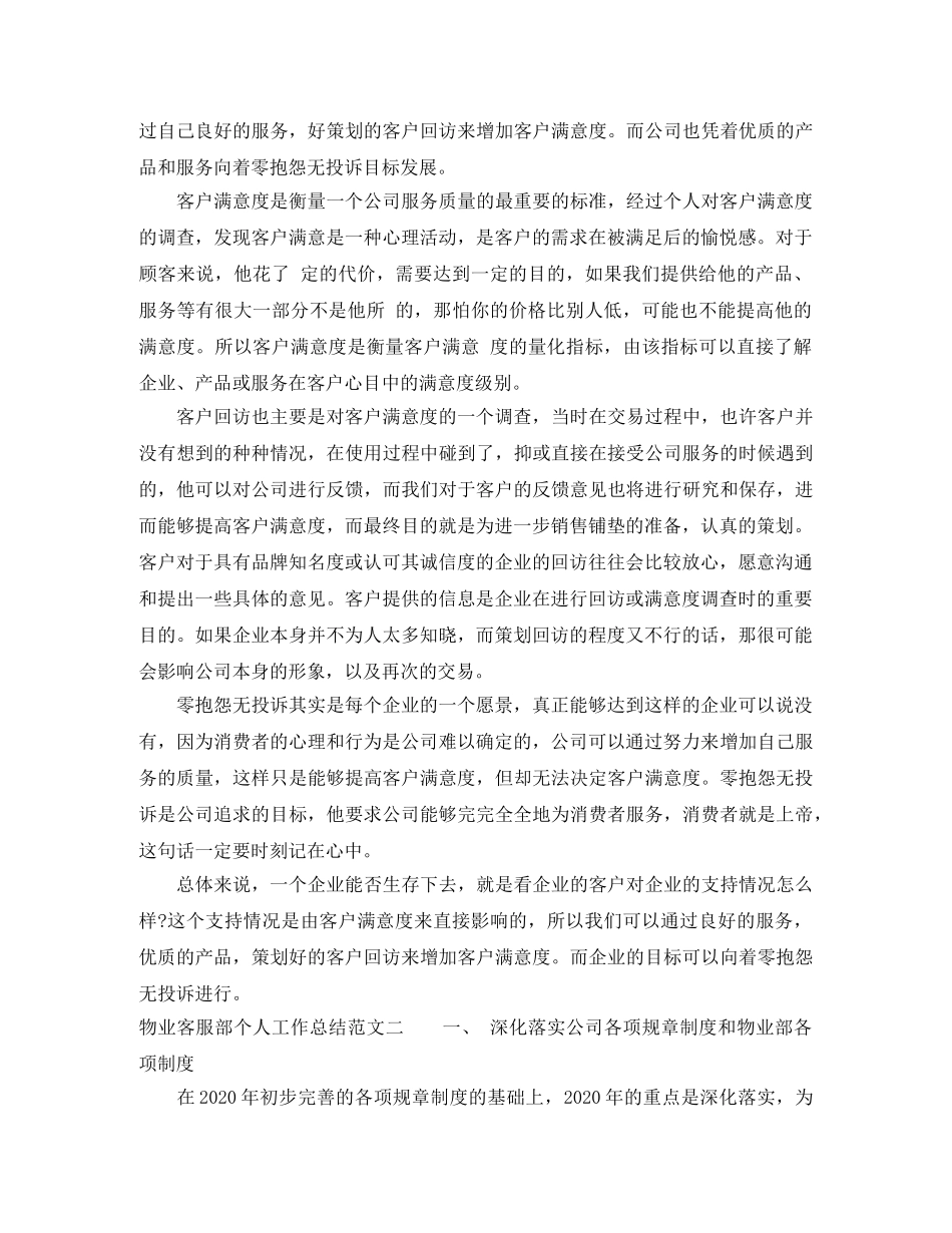 物业客服部个人工作总结 _第2页
