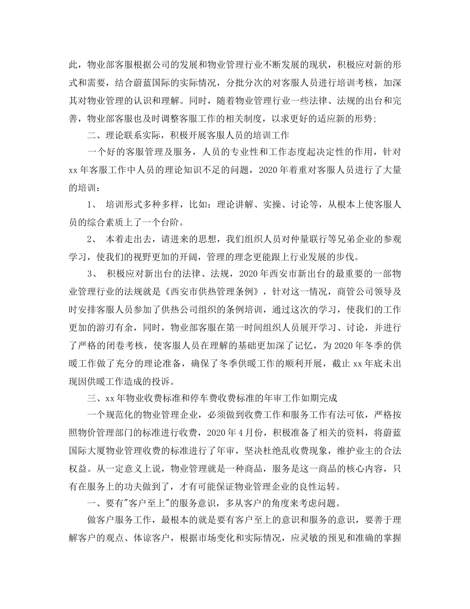 物业客服部个人工作总结 _第3页