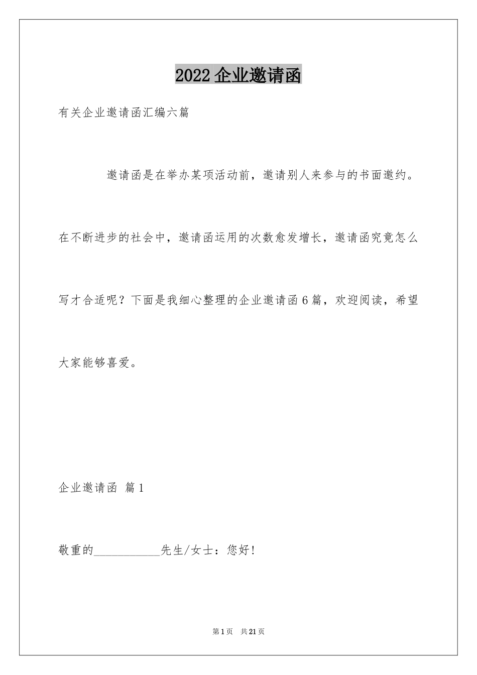 2024企业邀请函_57_第1页