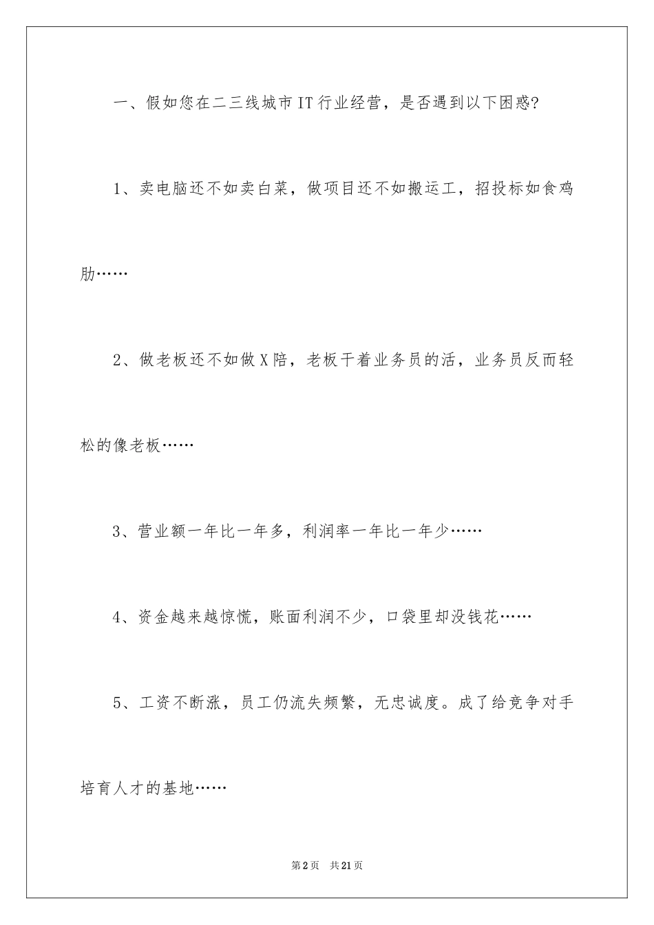 2024企业邀请函_57_第2页