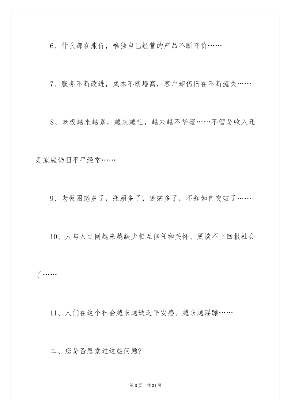 2024企业邀请函_57_第3页