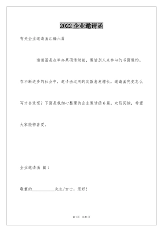 2024企业邀请函_57