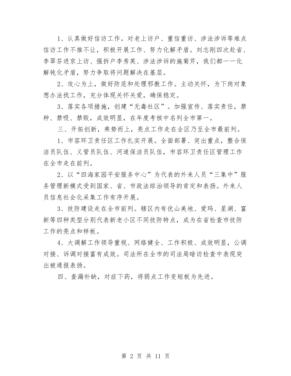 2024社区领导个人工作总结与2024神经内科护士工作总结汇编_第2页