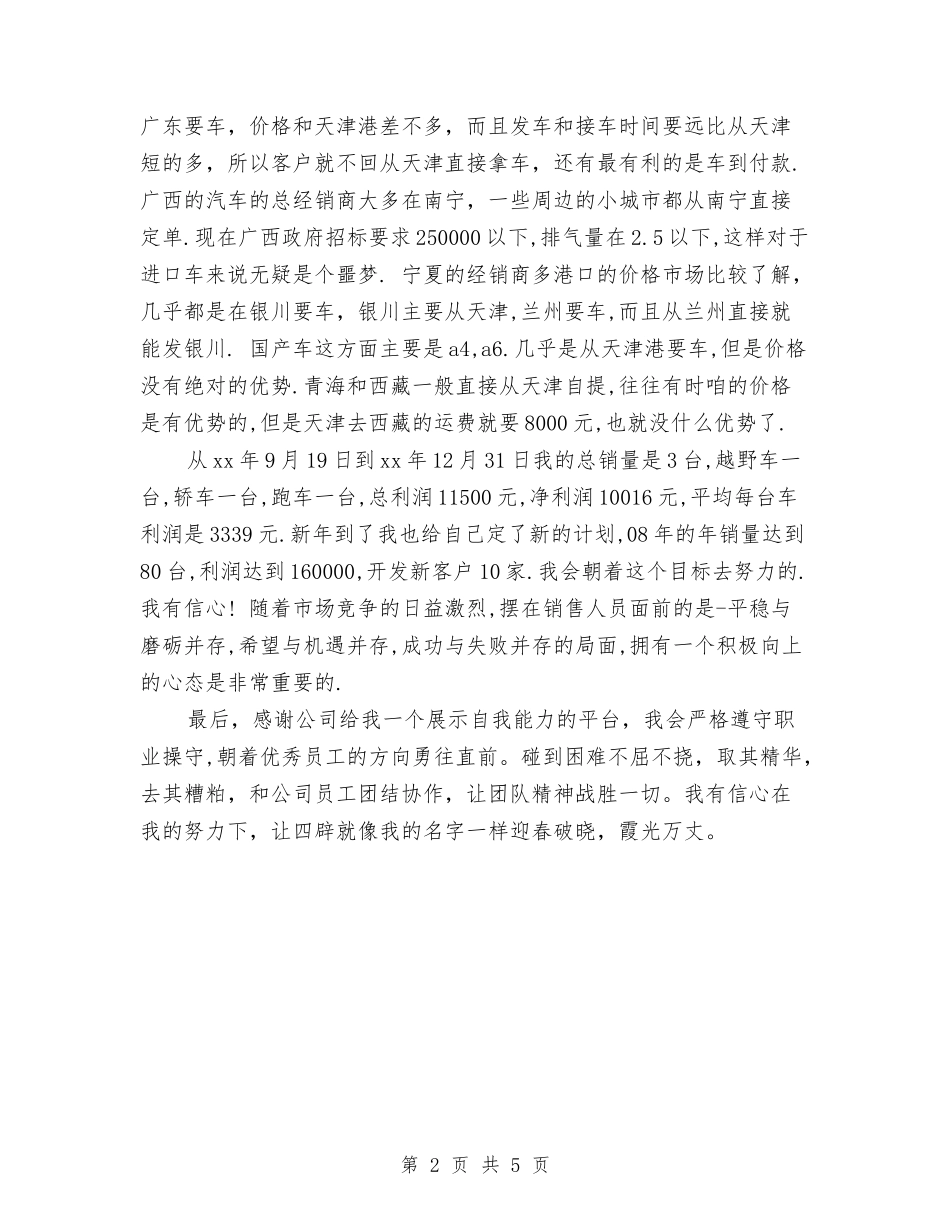 2024年汽车销售年度工作总结1与2024年汽车销售年终工作总结1汇编_第2页