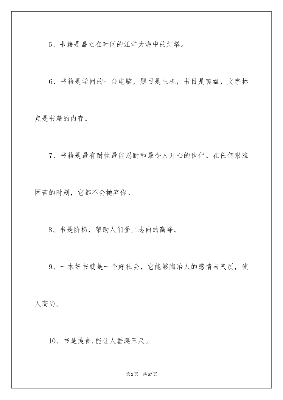 2024书的比喻句_5_第2页