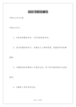 2024书的比喻句_5