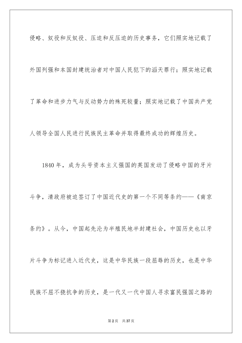 2024《中国近代史》读书笔记_1_第2页