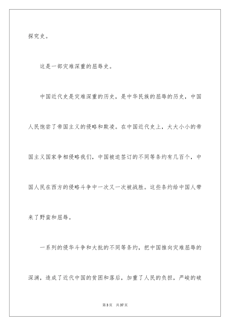 2024《中国近代史》读书笔记_1_第3页