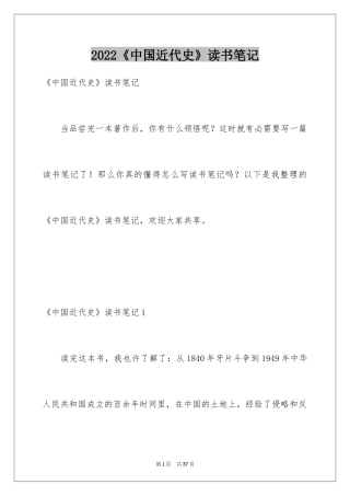 2024《中国近代史》读书笔记_1