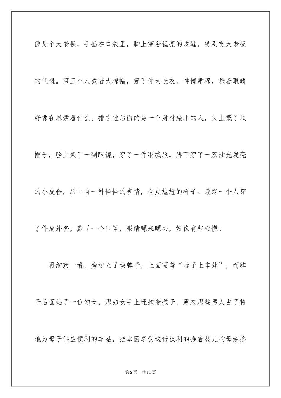 2024《假文盲》观后感_45_第2页