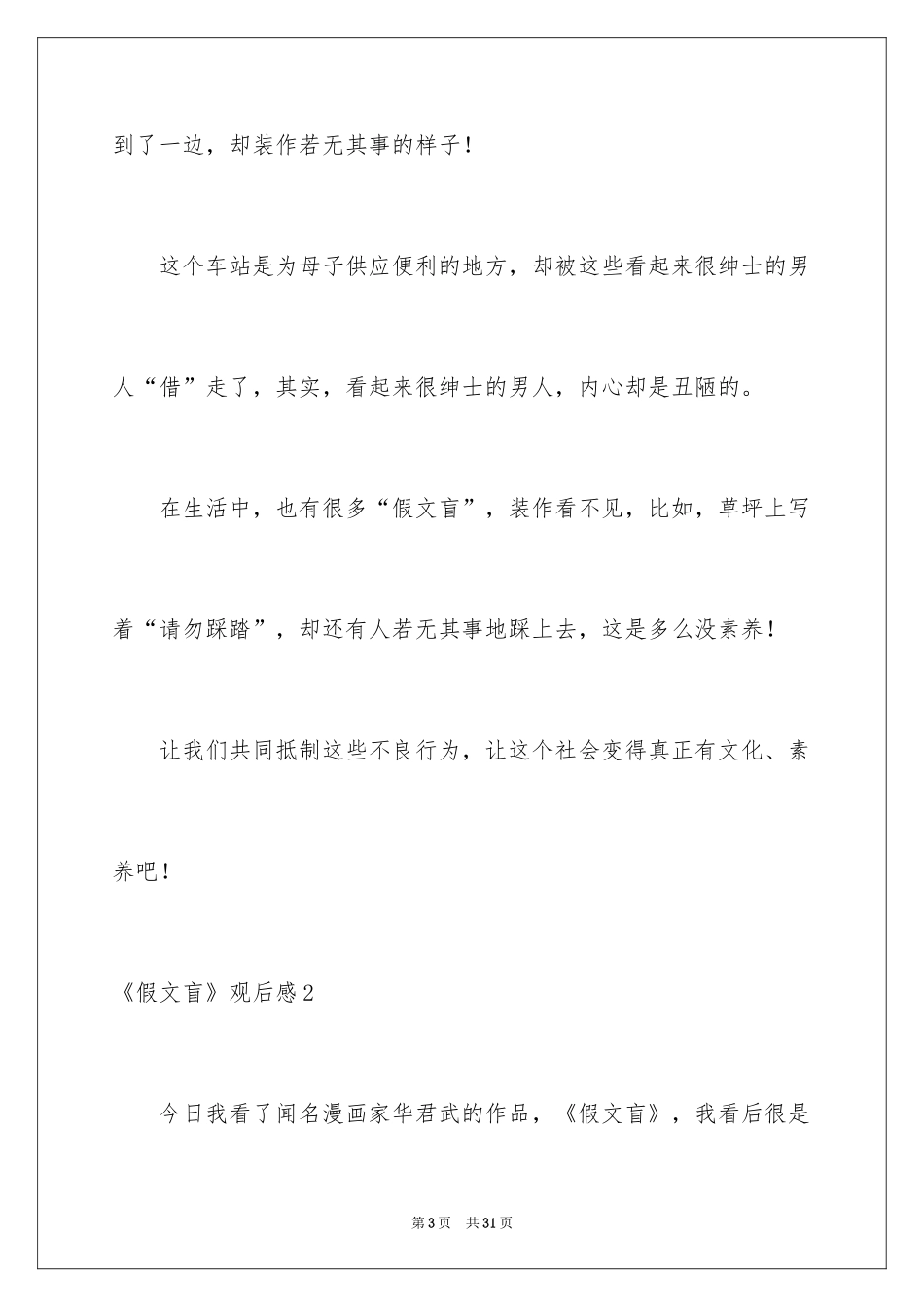2024《假文盲》观后感_45_第3页