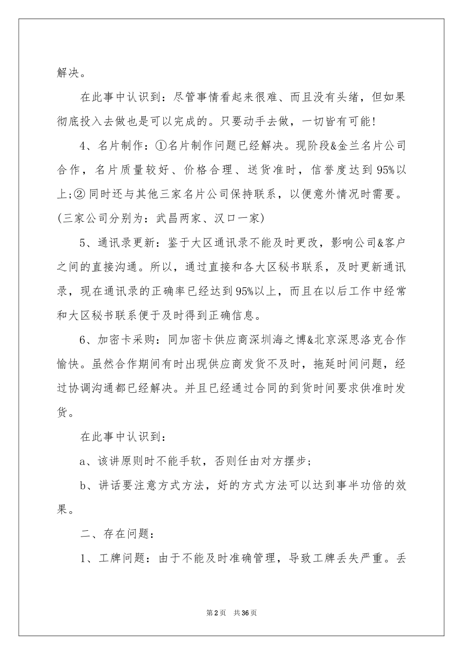 个人工作参考总结(汇编15篇)_第2页