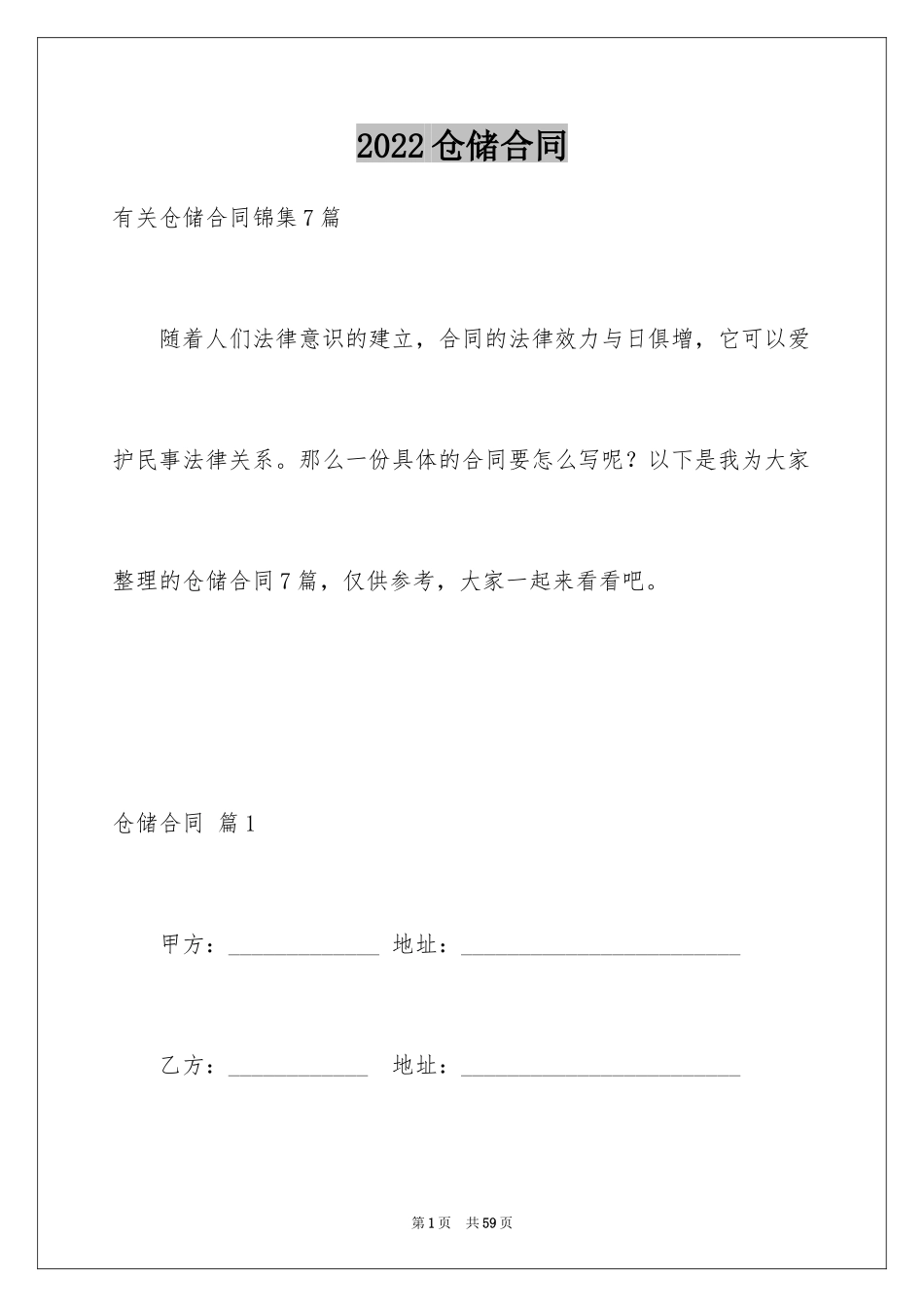 2024仓储合同_162_第1页